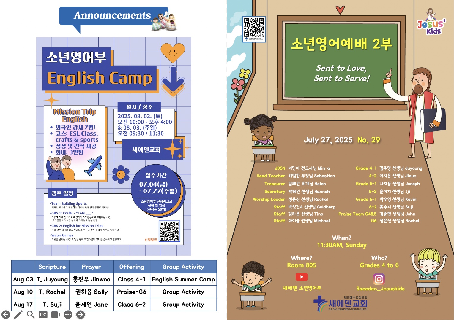 새에덴교회 / 교회학교 / 어린이 영어예배 / 소년영어게시판